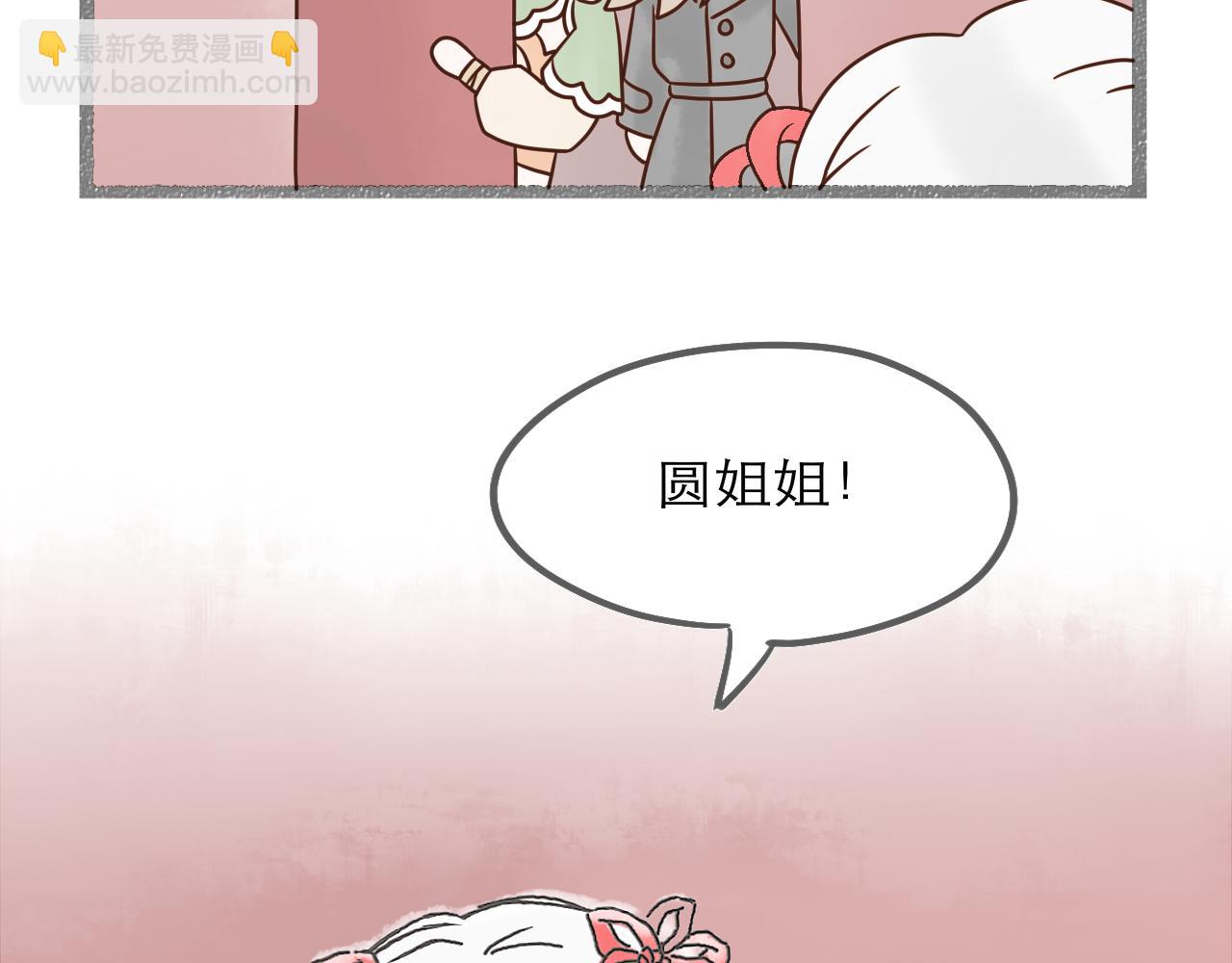 《阳生八宝旧记》05话 小师妹与花先生 第43页