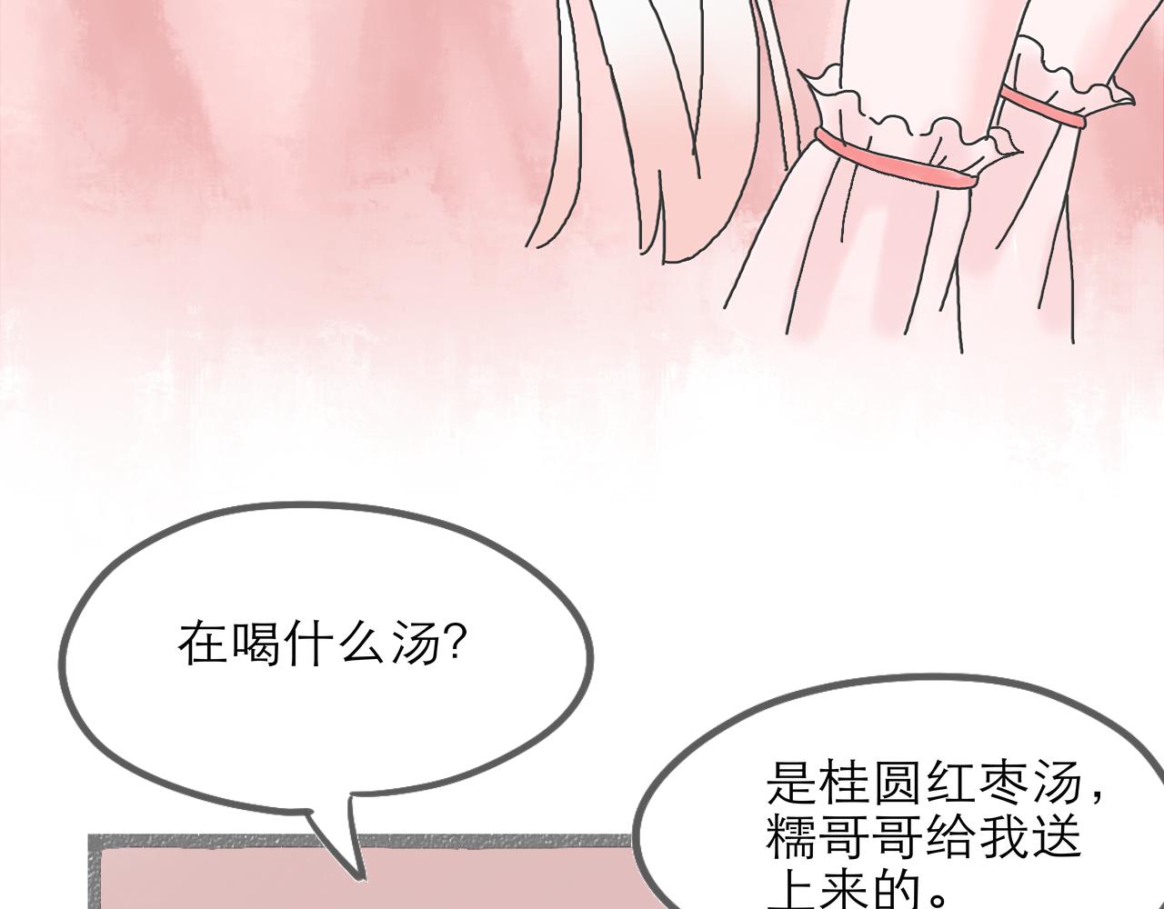 《阳生八宝旧记》05话 小师妹与花先生 第46页