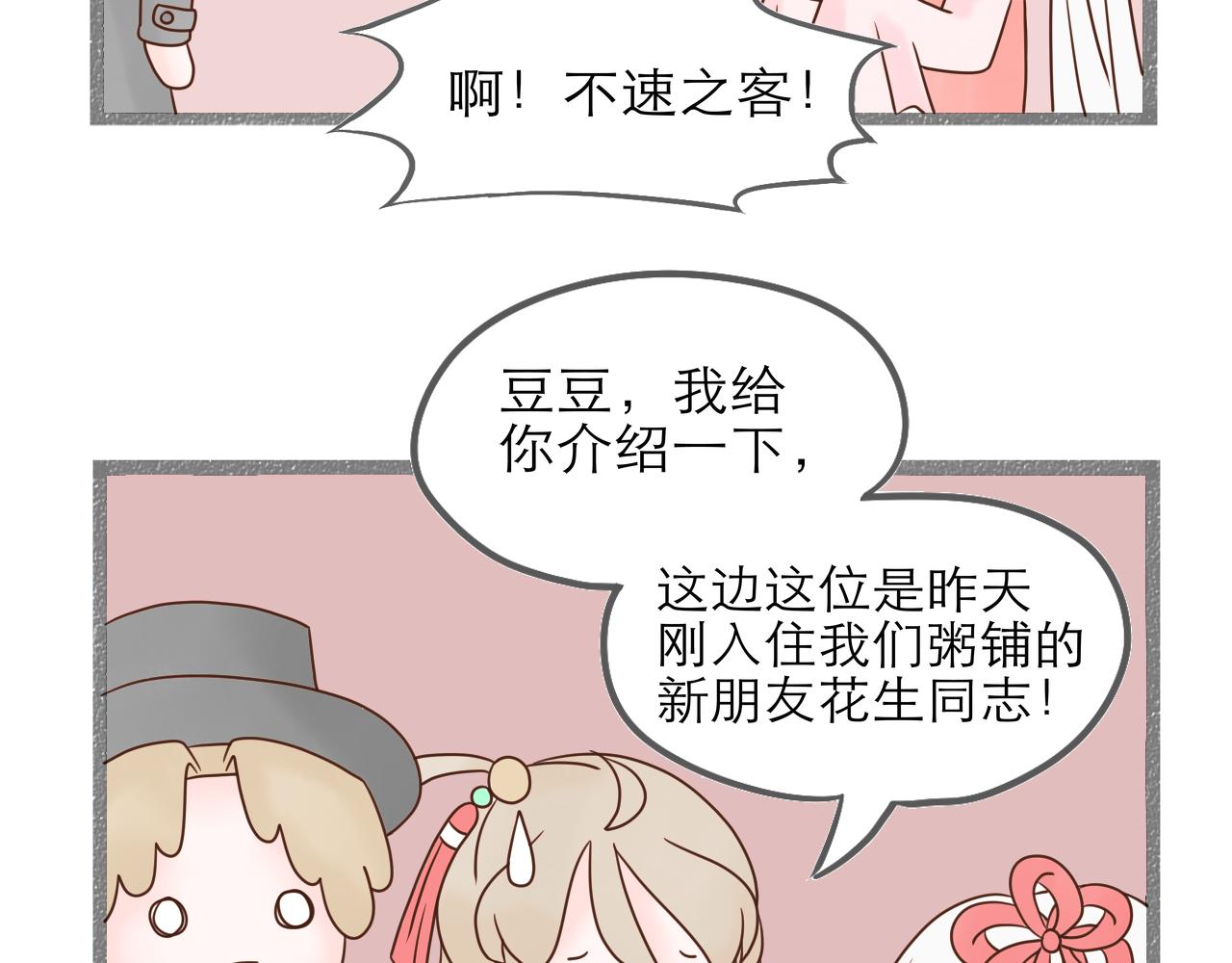 《阳生八宝旧记》05话 小师妹与花先生 第49页