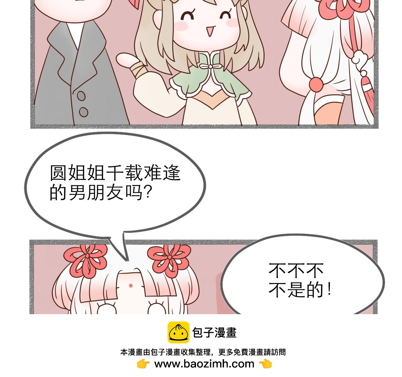 《阳生八宝旧记》05话 小师妹与花先生 第50页