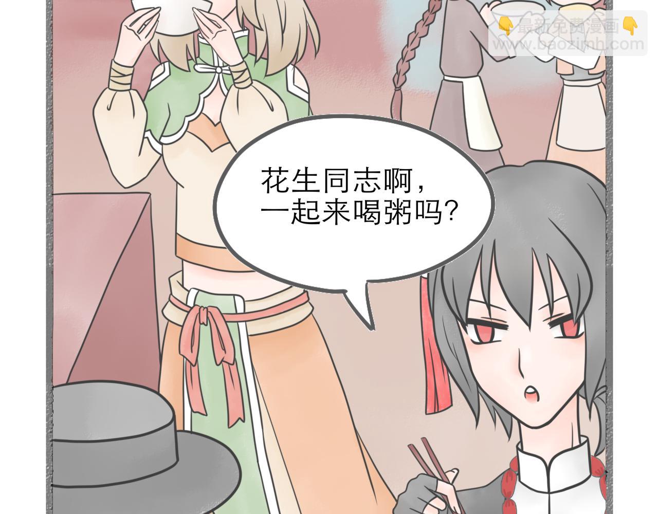 《阳生八宝旧记》05话 小师妹与花先生 第6页