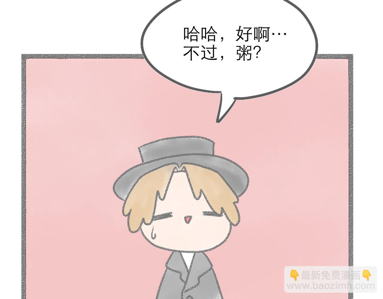 《阳生八宝旧记》05话 小师妹与花先生 第9页