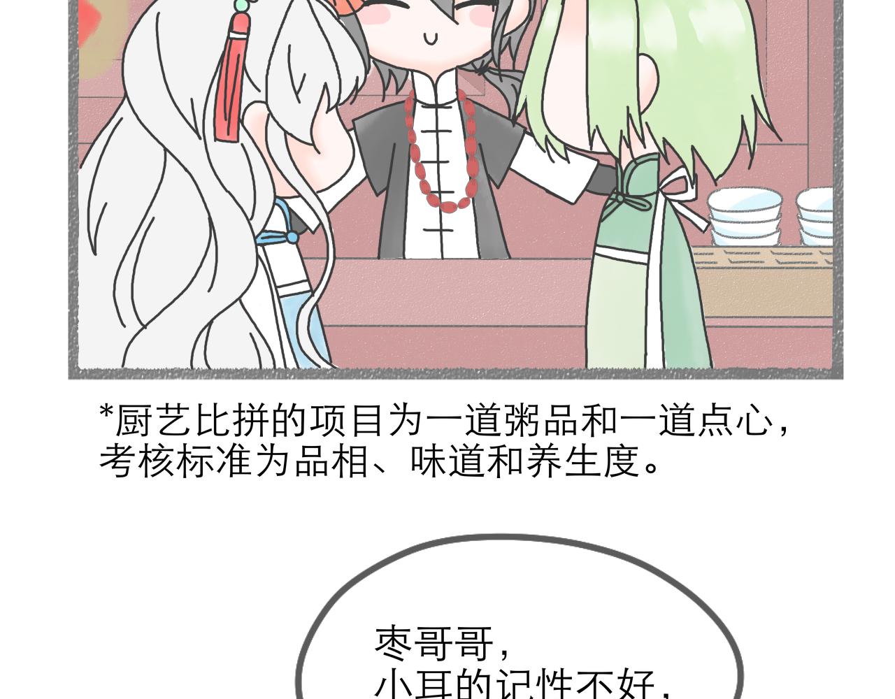 《阳生八宝旧记》04话 桂花糕vs红糖发糕 第12页