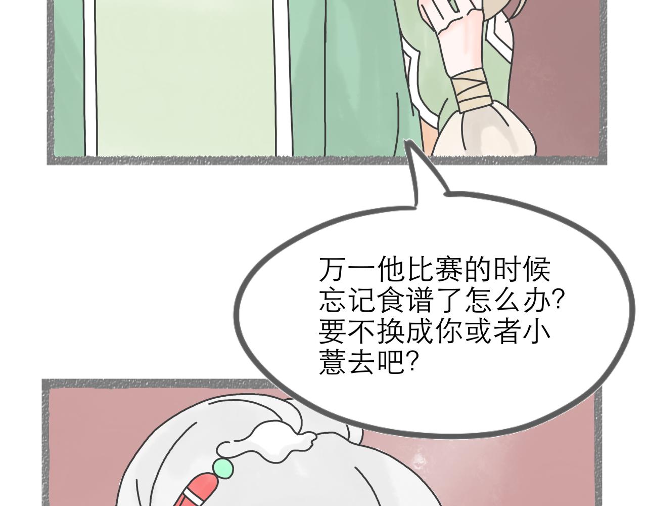 《阳生八宝旧记》04话 桂花糕vs红糖发糕 第14页