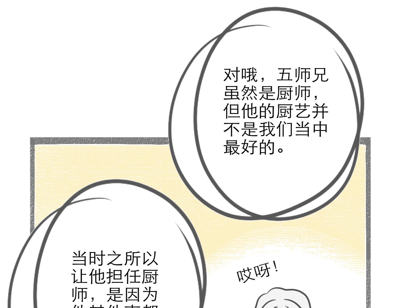 《阳生八宝旧记》04话 桂花糕vs红糖发糕 第16页