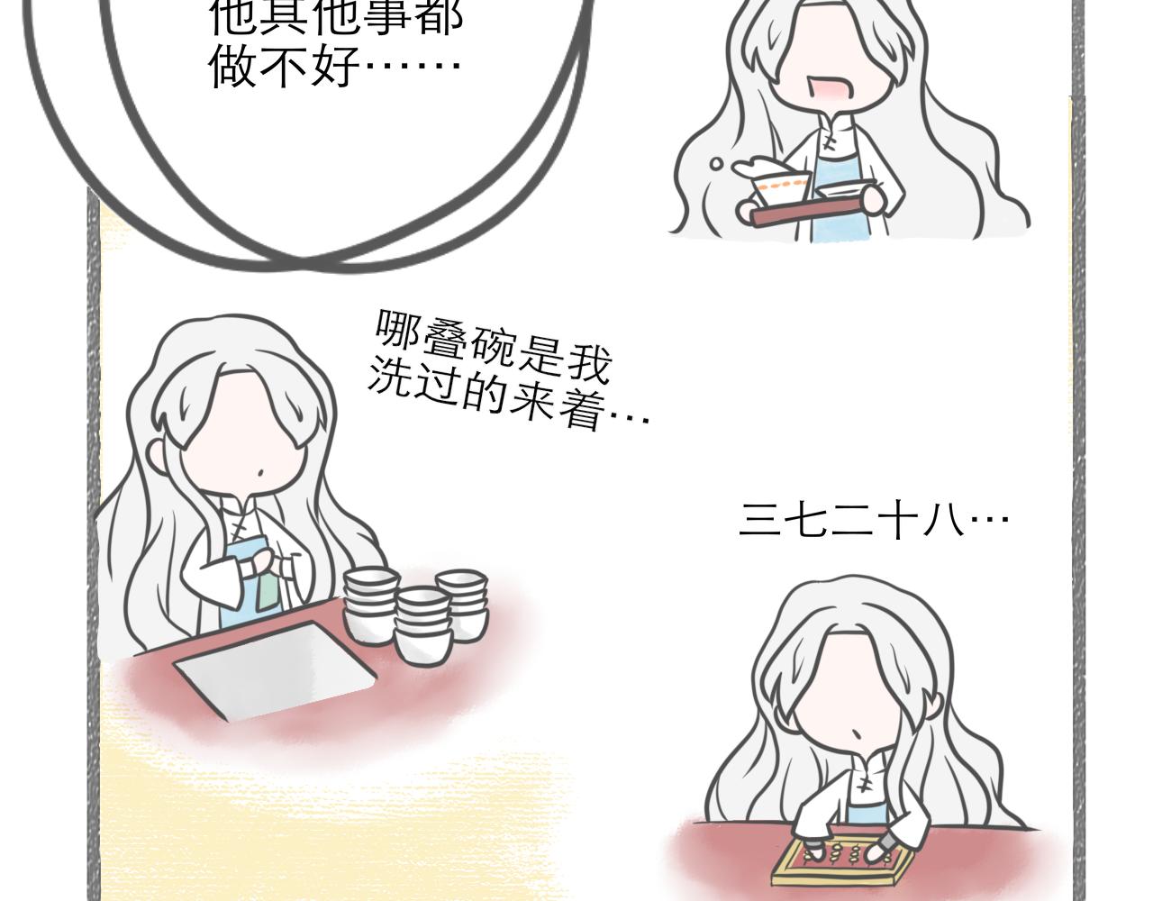 《阳生八宝旧记》04话 桂花糕vs红糖发糕 第17页