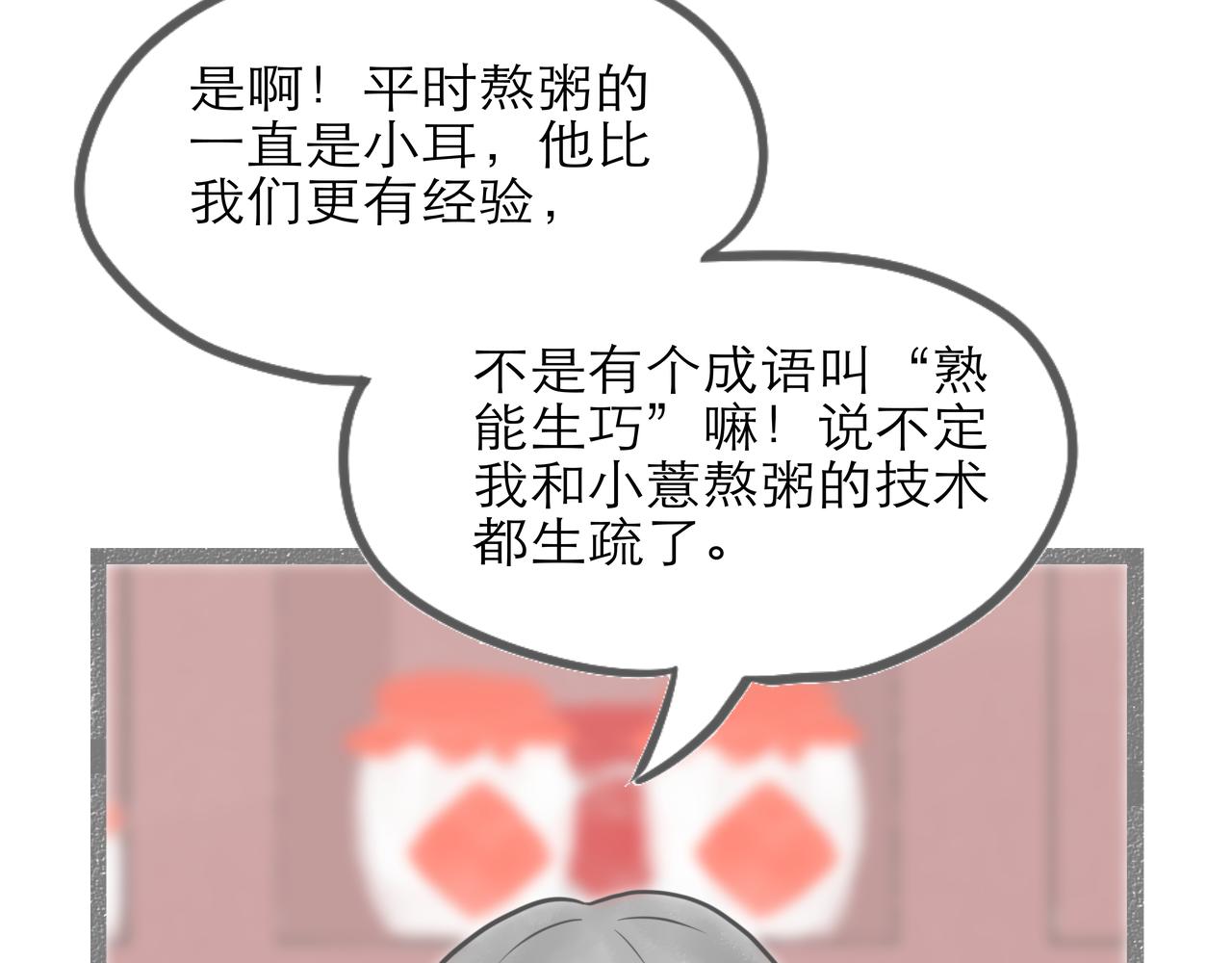 《阳生八宝旧记》04话 桂花糕vs红糖发糕 第22页