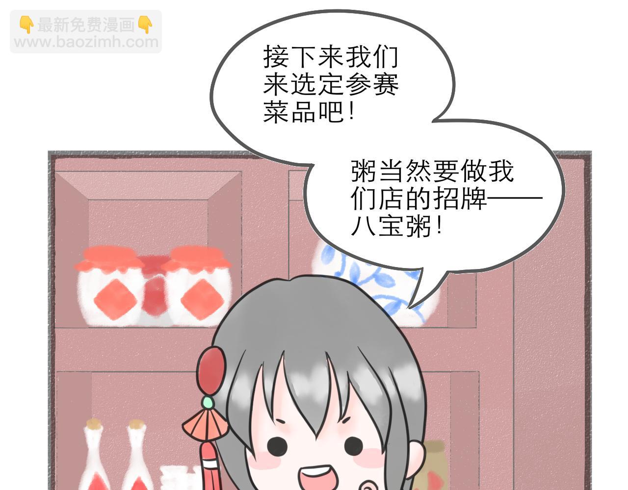 《阳生八宝旧记》04话 桂花糕vs红糖发糕 第36页
