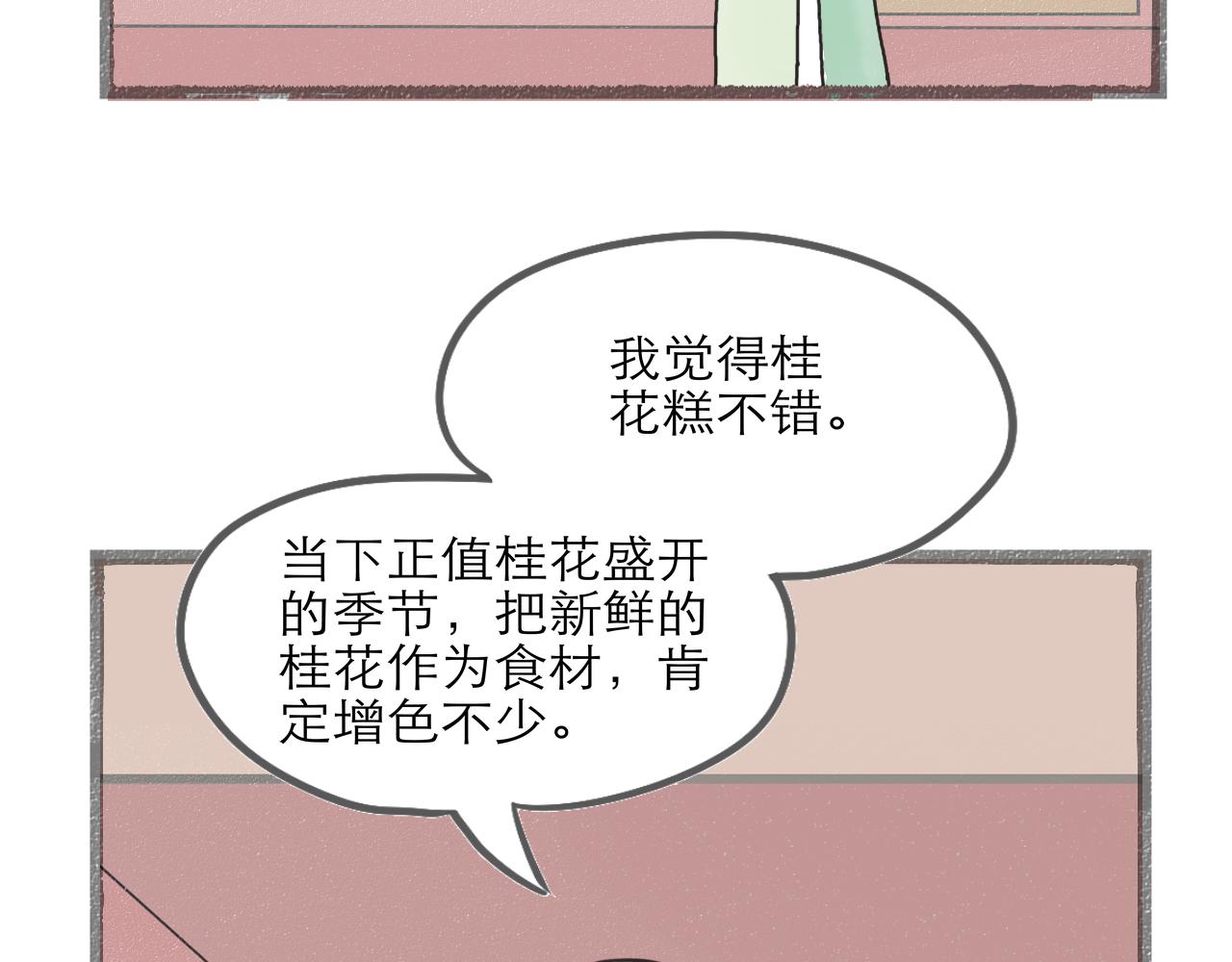《阳生八宝旧记》04话 桂花糕vs红糖发糕 第40页