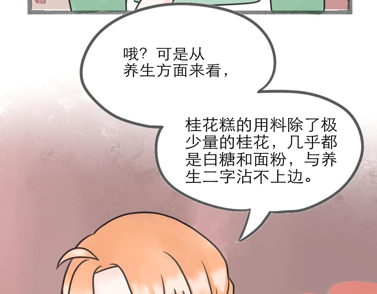 《阳生八宝旧记》04话 桂花糕vs红糖发糕 第42页
