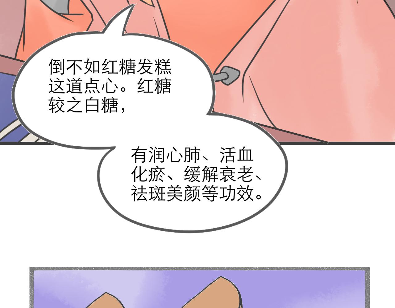 《阳生八宝旧记》04话 桂花糕vs红糖发糕 第44页