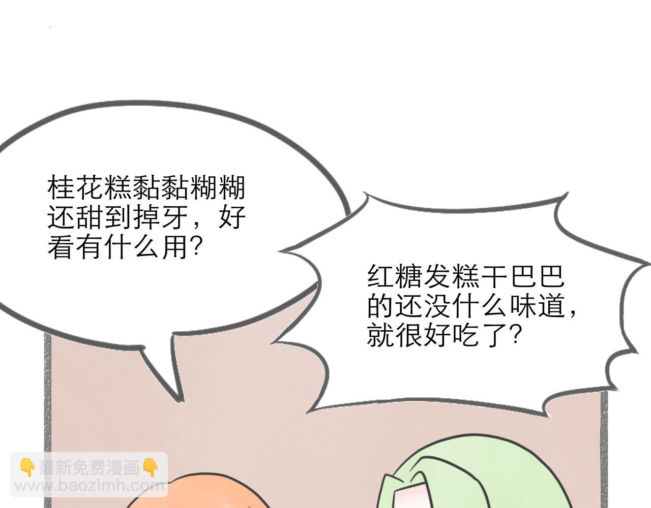 《阳生八宝旧记》04话 桂花糕vs红糖发糕 第49页