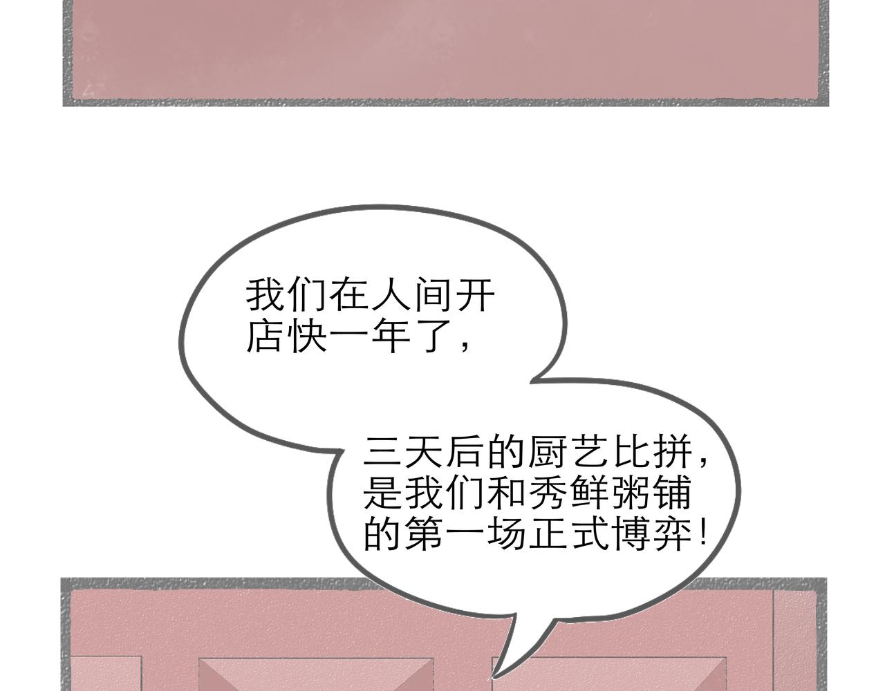 《阳生八宝旧记》04话 桂花糕vs红糖发糕 第7页