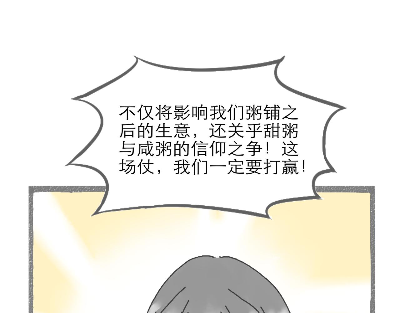 《阳生八宝旧记》04话 桂花糕vs红糖发糕 第9页
