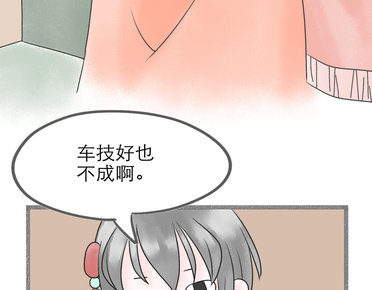 《阳生八宝旧记》07话 月下疏梅似伊好 第10页