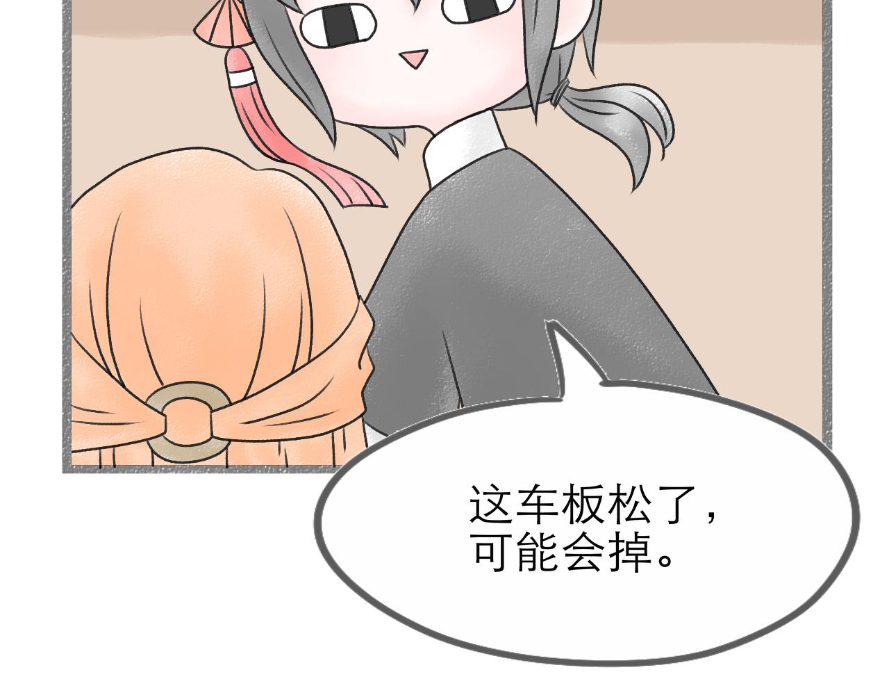《阳生八宝旧记》07话 月下疏梅似伊好 第11页
