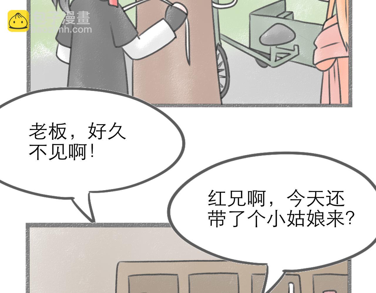 《阳生八宝旧记》07话 月下疏梅似伊好 第14页