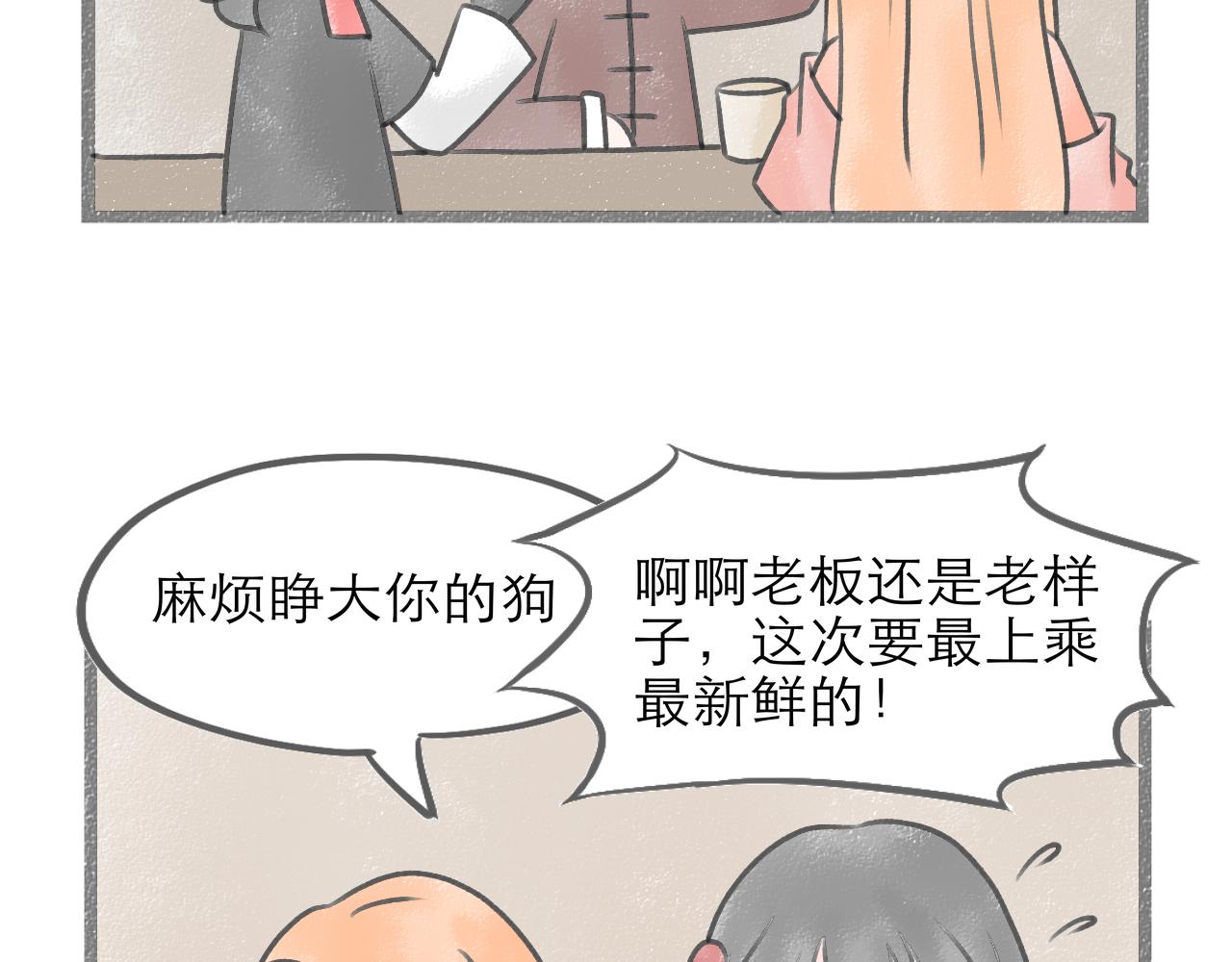 《阳生八宝旧记》07话 月下疏梅似伊好 第17页