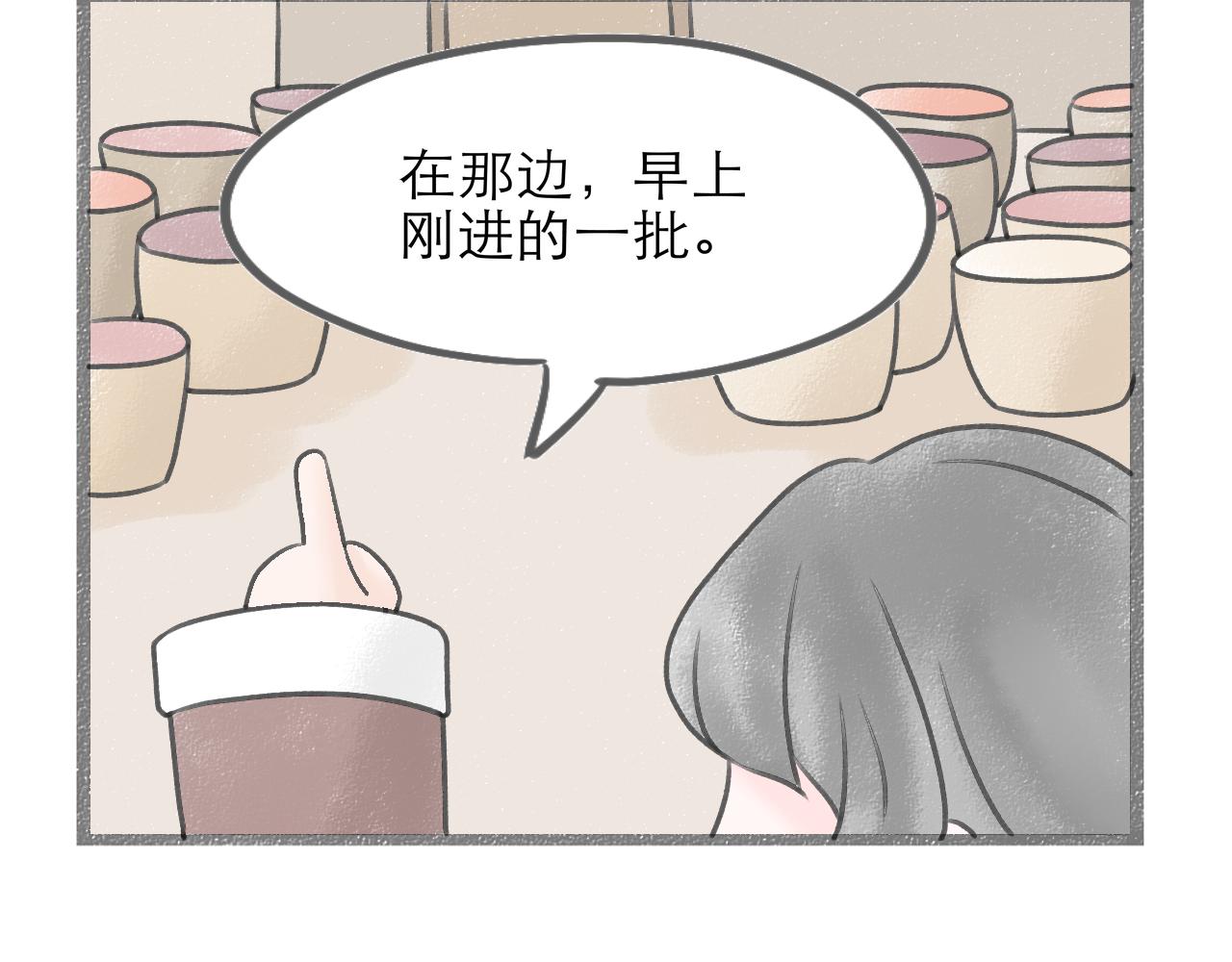 《阳生八宝旧记》07话 月下疏梅似伊好 第19页
