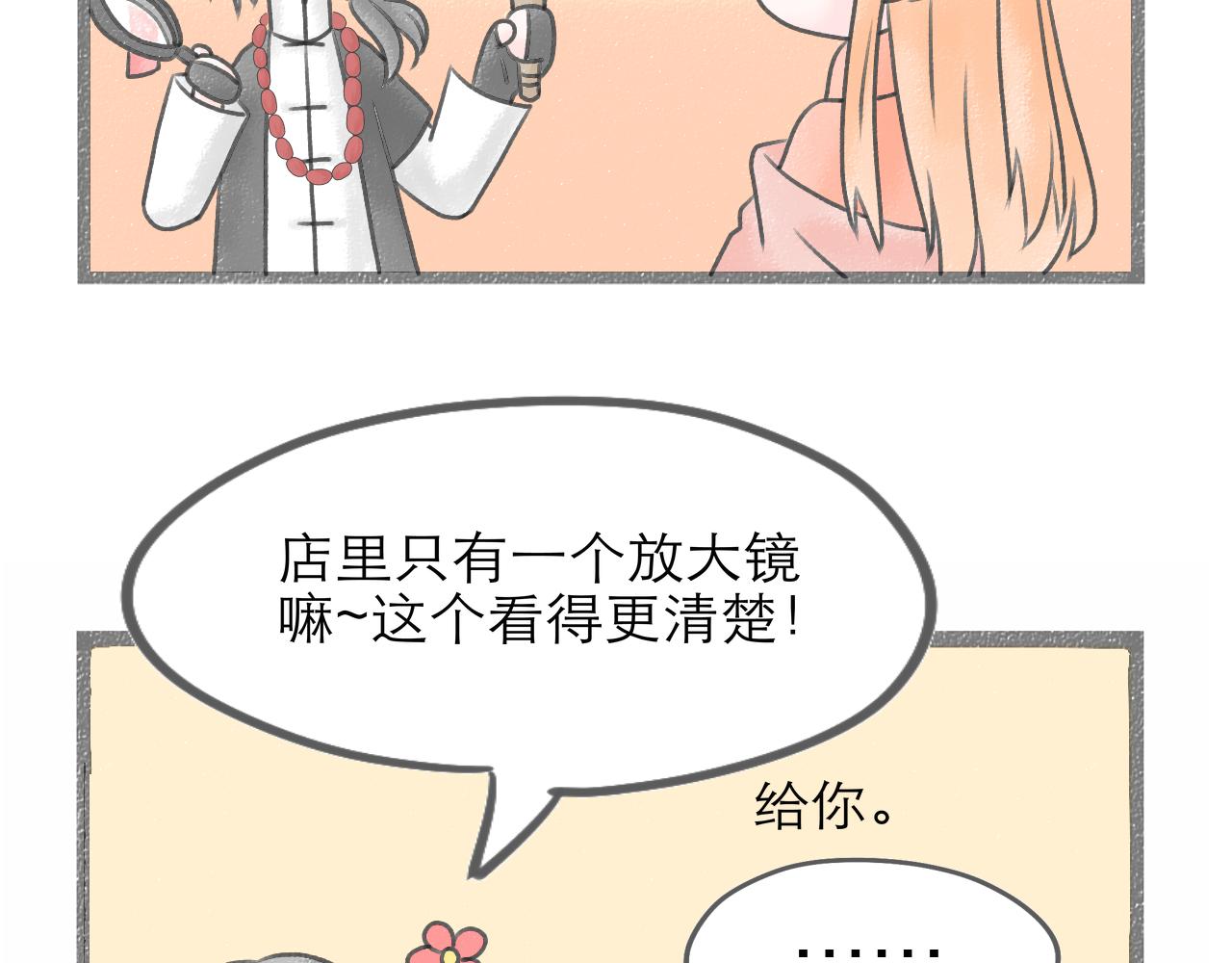 《阳生八宝旧记》07话 月下疏梅似伊好 第21页