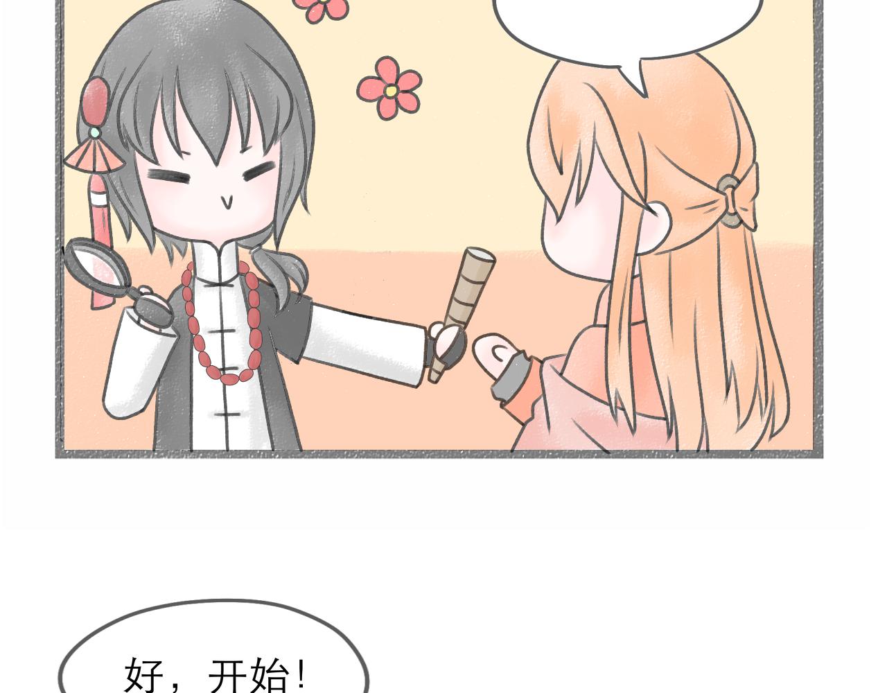 《阳生八宝旧记》07话 月下疏梅似伊好 第22页