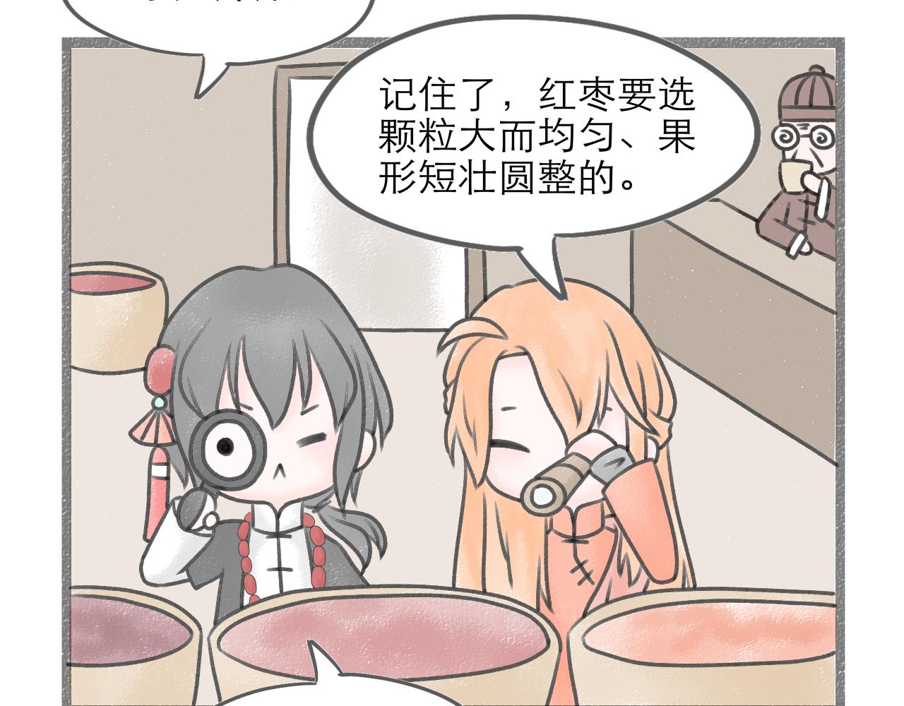 《阳生八宝旧记》07话 月下疏梅似伊好 第23页