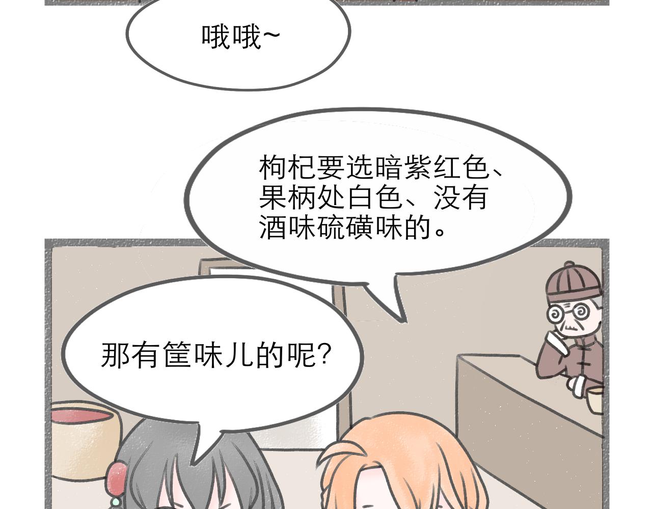 《阳生八宝旧记》07话 月下疏梅似伊好 第24页