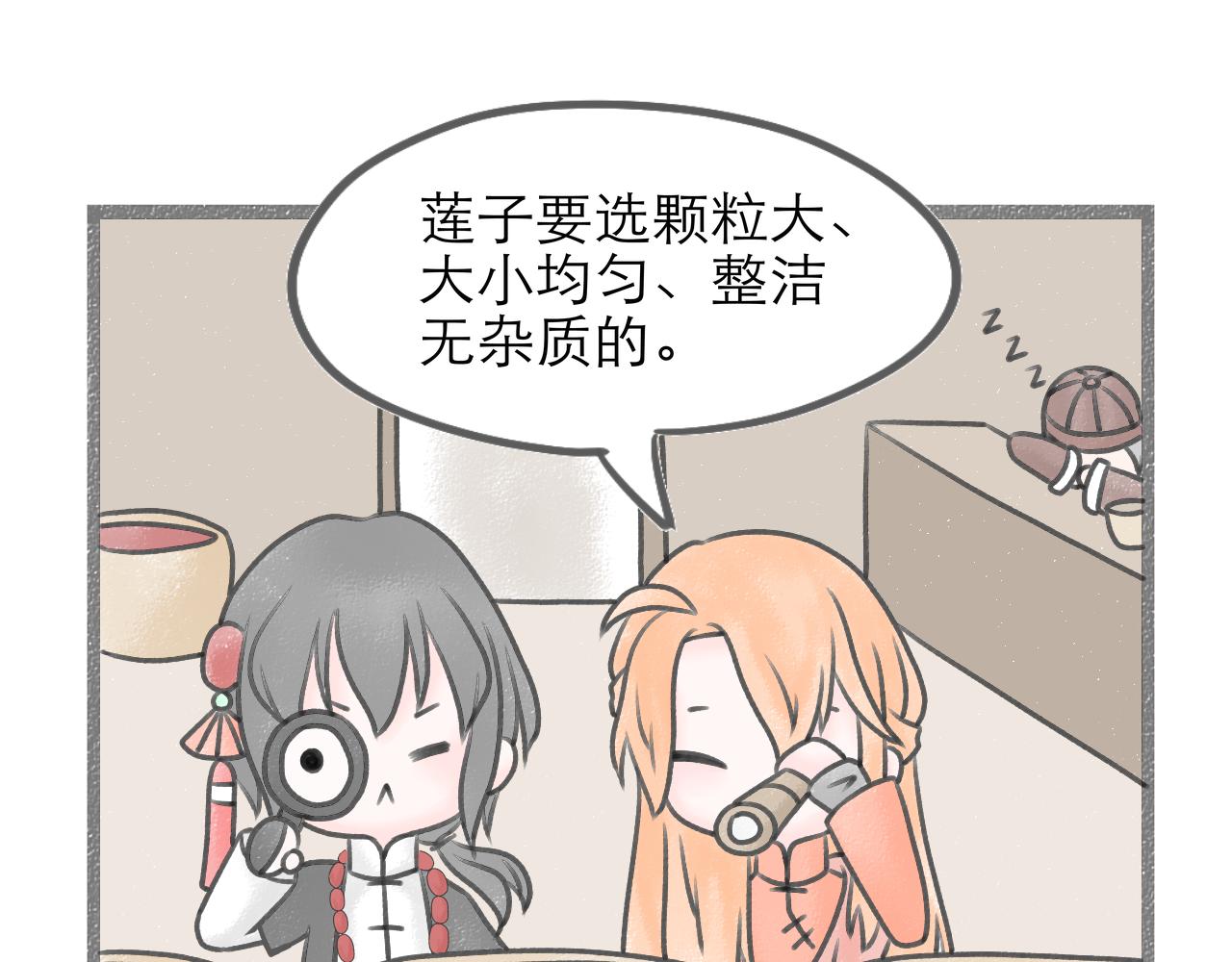 《阳生八宝旧记》07话 月下疏梅似伊好 第26页