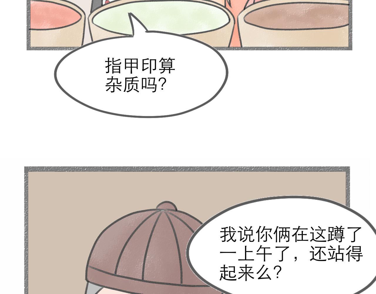 《阳生八宝旧记》07话 月下疏梅似伊好 第27页