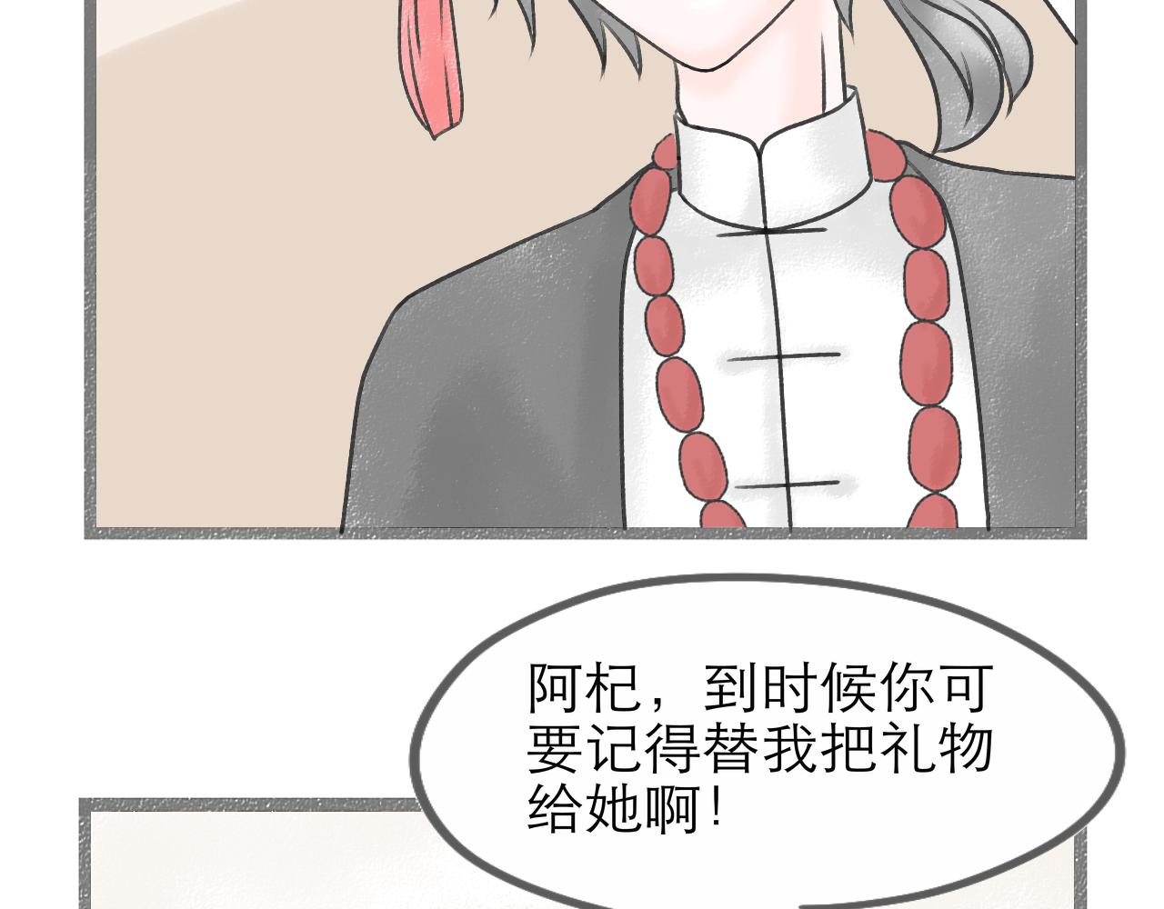 《阳生八宝旧记》07话 月下疏梅似伊好 第34页
