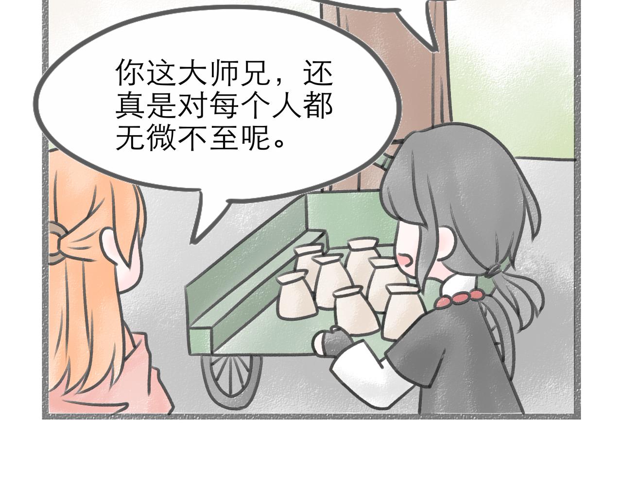 《阳生八宝旧记》07话 月下疏梅似伊好 第35页