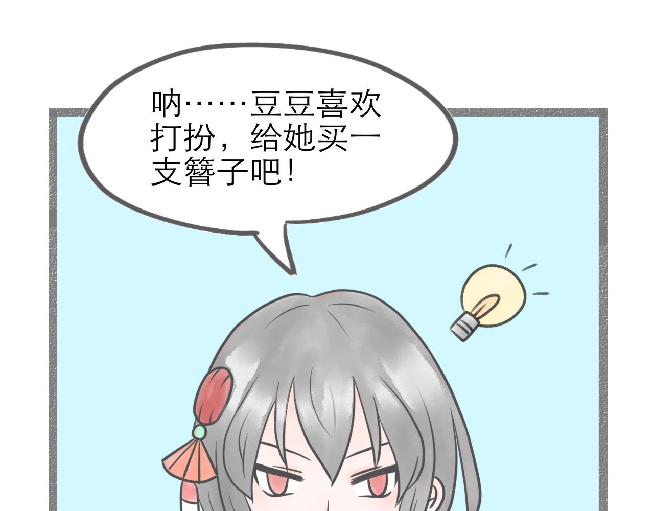 《阳生八宝旧记》07话 月下疏梅似伊好 第36页