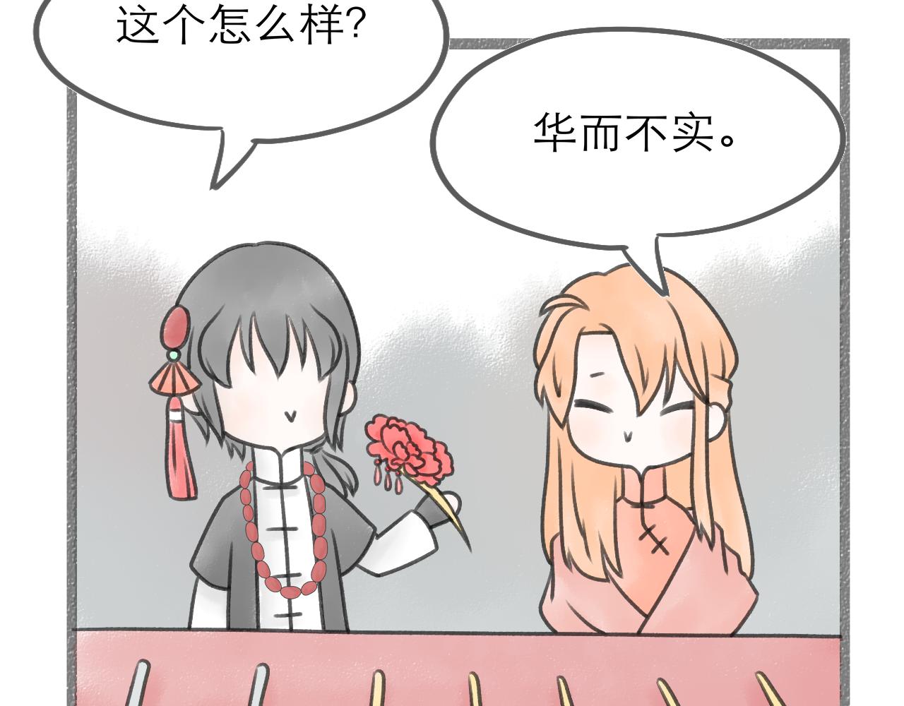 《阳生八宝旧记》07话 月下疏梅似伊好 第38页