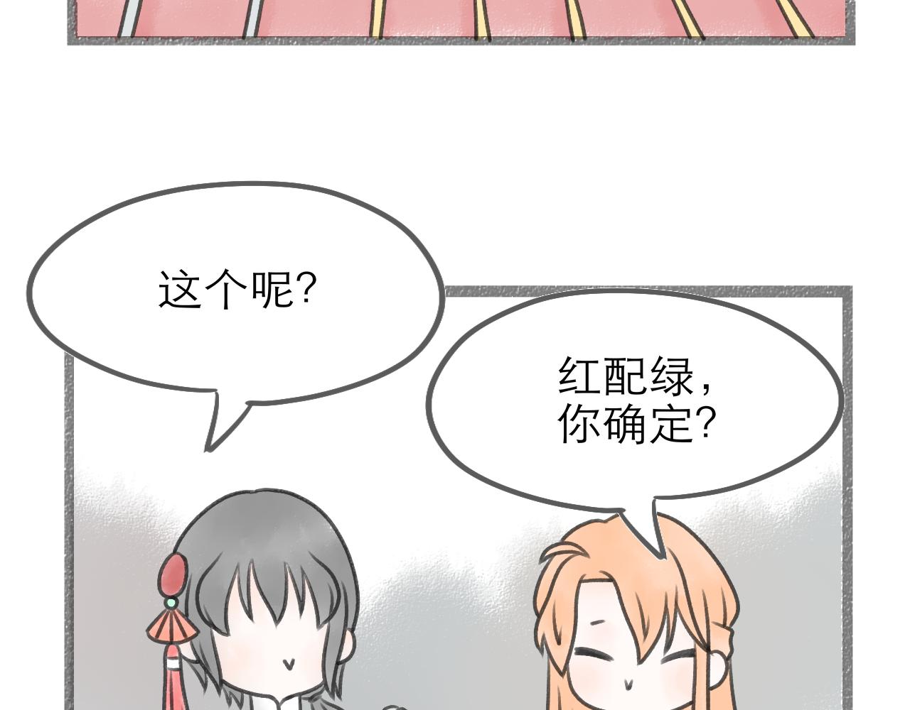 《阳生八宝旧记》07话 月下疏梅似伊好 第39页