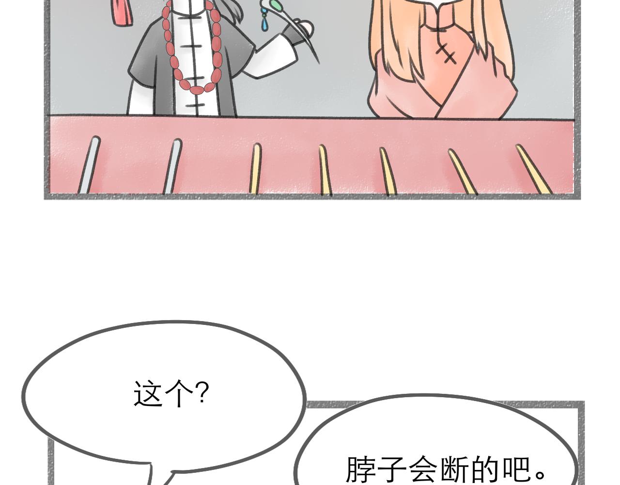 《阳生八宝旧记》07话 月下疏梅似伊好 第40页