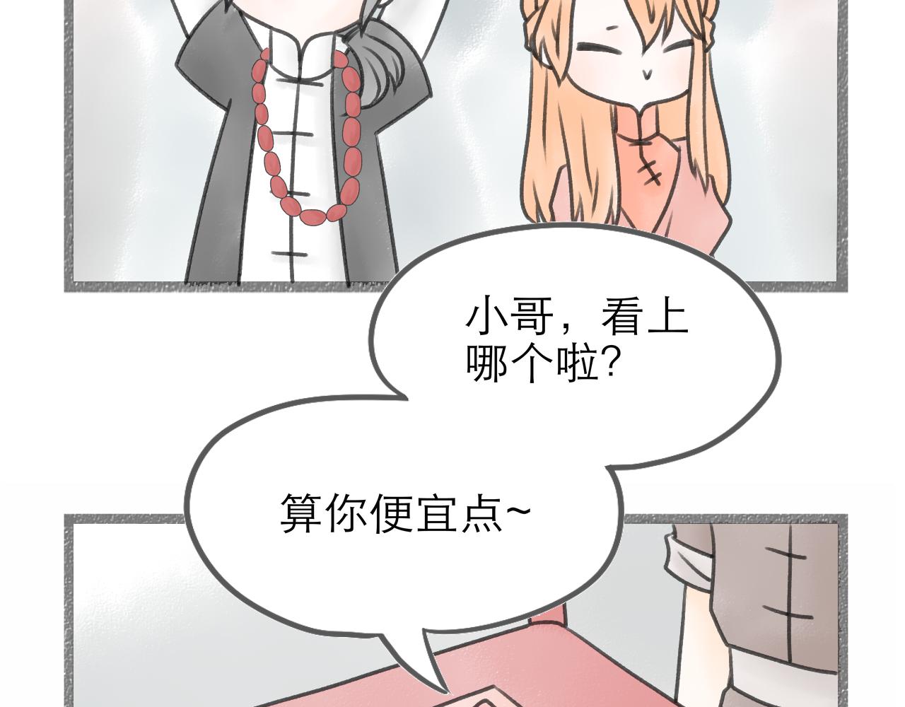 《阳生八宝旧记》07话 月下疏梅似伊好 第43页