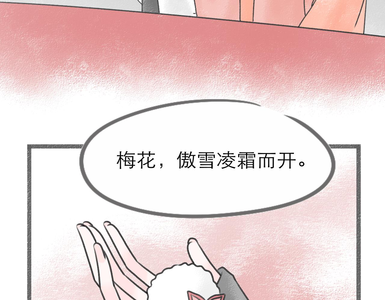《阳生八宝旧记》07话 月下疏梅似伊好 第48页