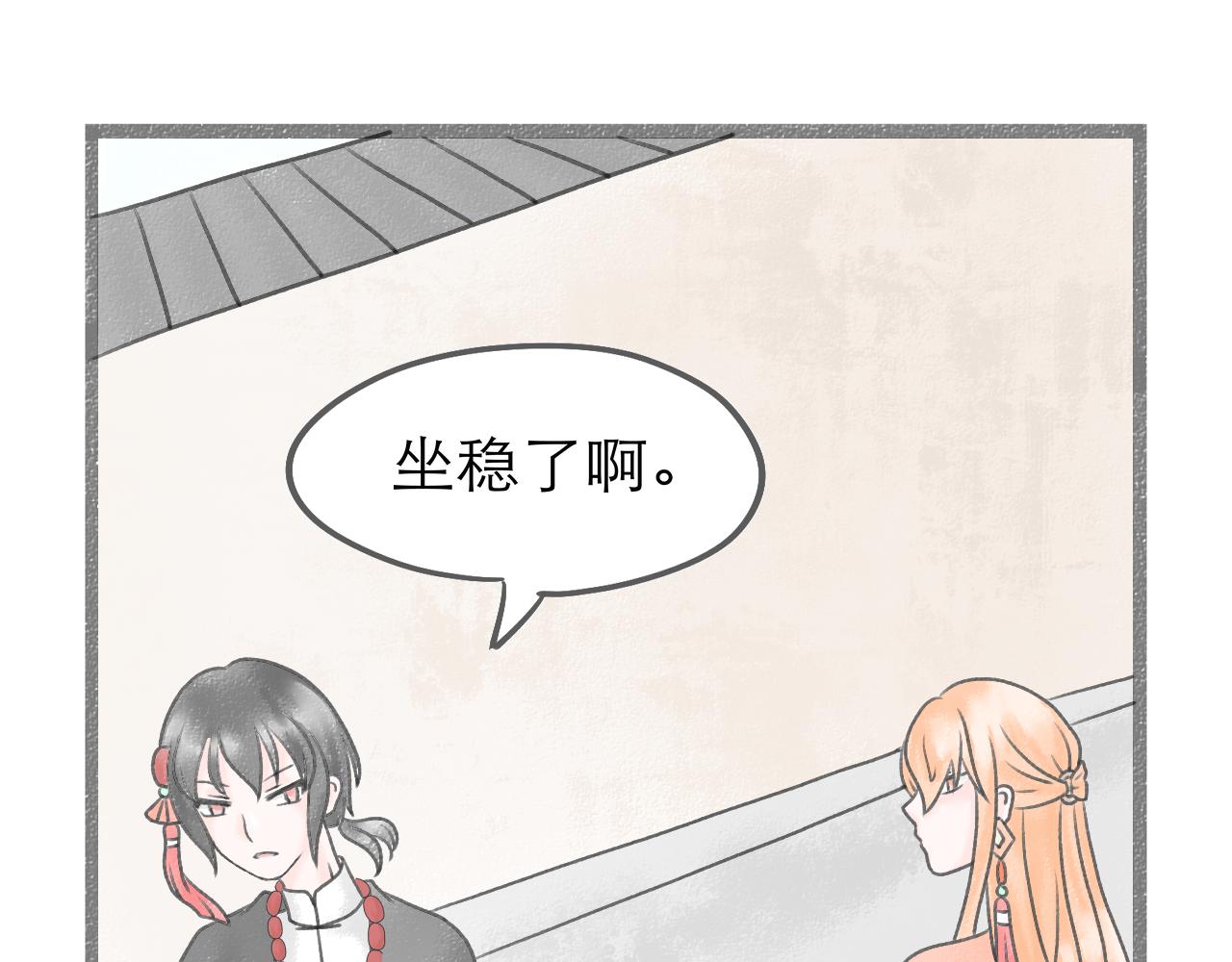 《阳生八宝旧记》07话 月下疏梅似伊好 第6页