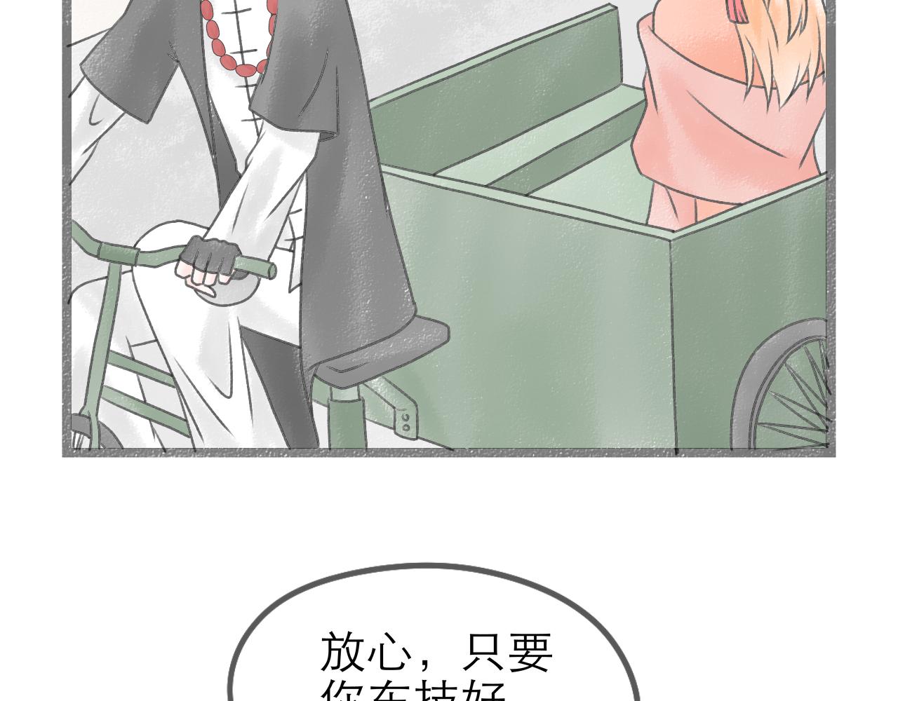 《阳生八宝旧记》07话 月下疏梅似伊好 第7页