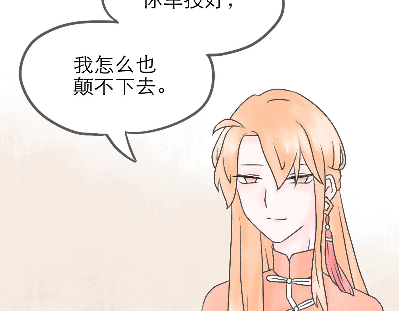 《阳生八宝旧记》07话 月下疏梅似伊好 第8页