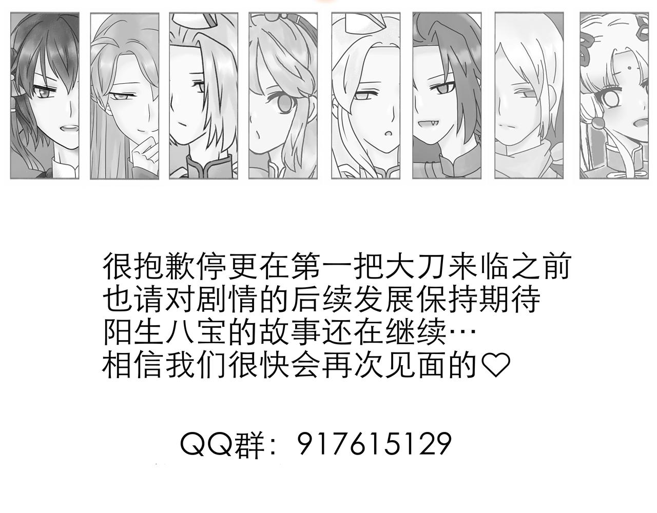 《阳生八宝旧记》翻新通知 第13页