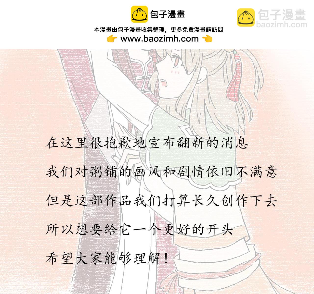 《阳生八宝旧记》翻新通知 第2页