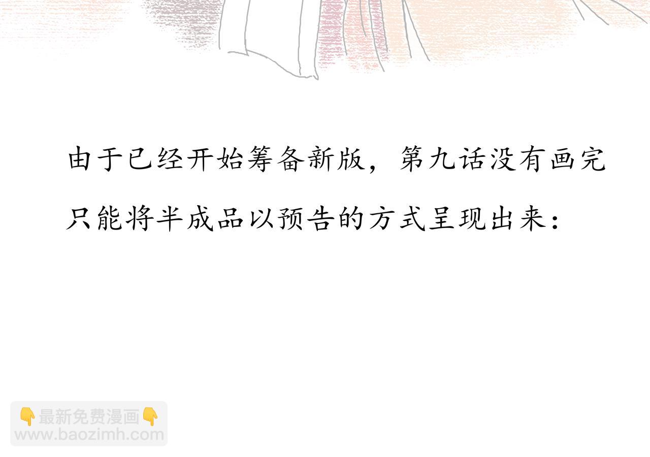 《阳生八宝旧记》翻新通知 第3页