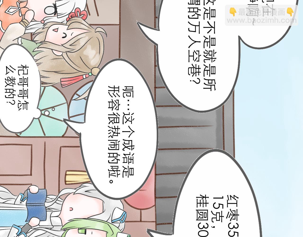 《阳生八宝旧记》08话 甜咸粥正式对决！ 第12页