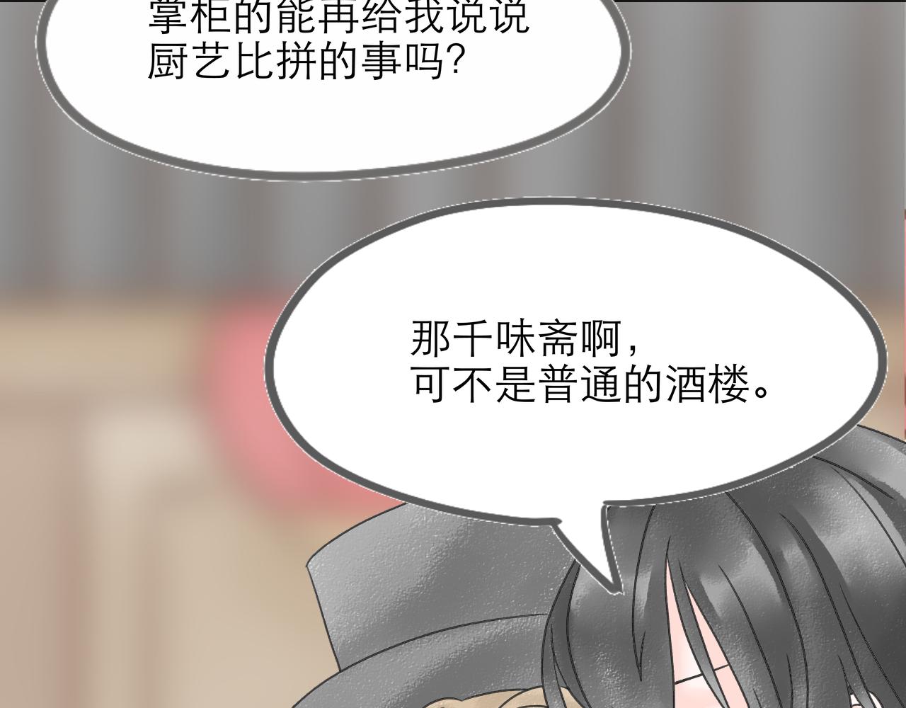 《阳生八宝旧记》08话 甜咸粥正式对决！ 第14页