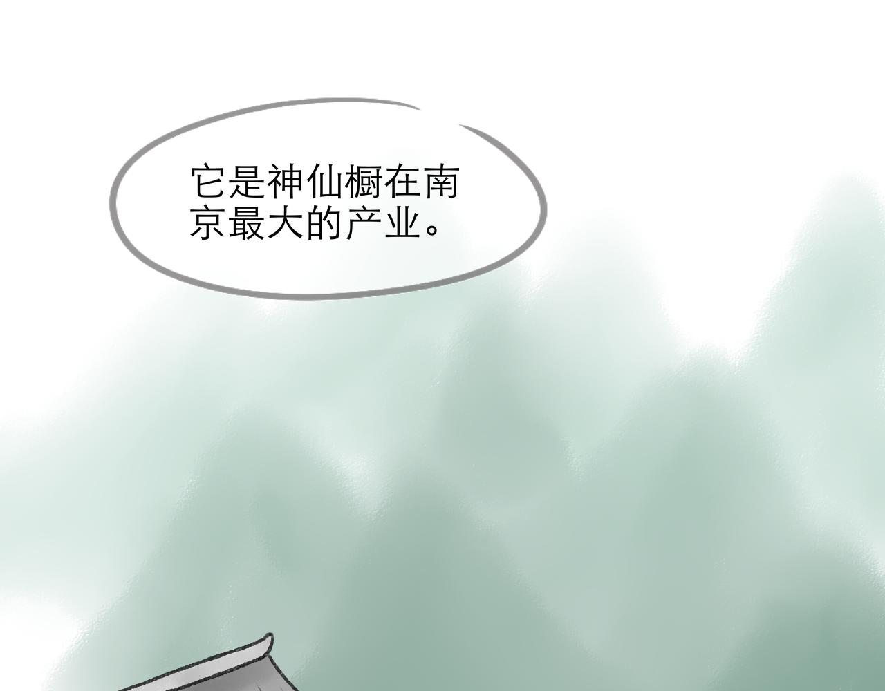 《阳生八宝旧记》08话 甜咸粥正式对决！ 第16页