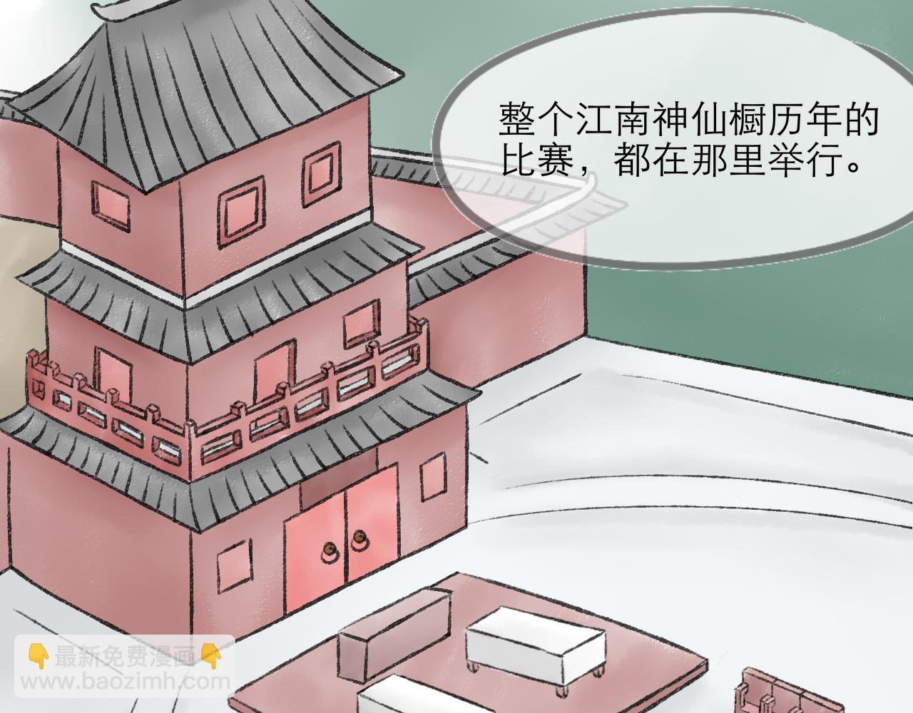 《阳生八宝旧记》08话 甜咸粥正式对决！ 第17页