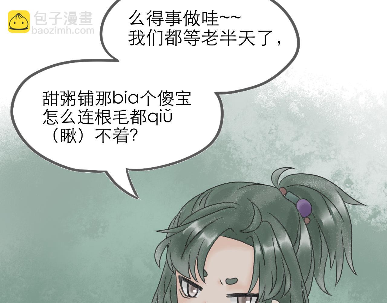 《阳生八宝旧记》08话 甜咸粥正式对决！ 第19页