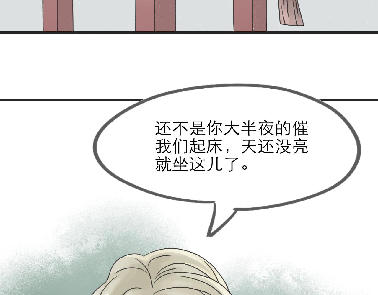 《阳生八宝旧记》08话 甜咸粥正式对决！ 第22页