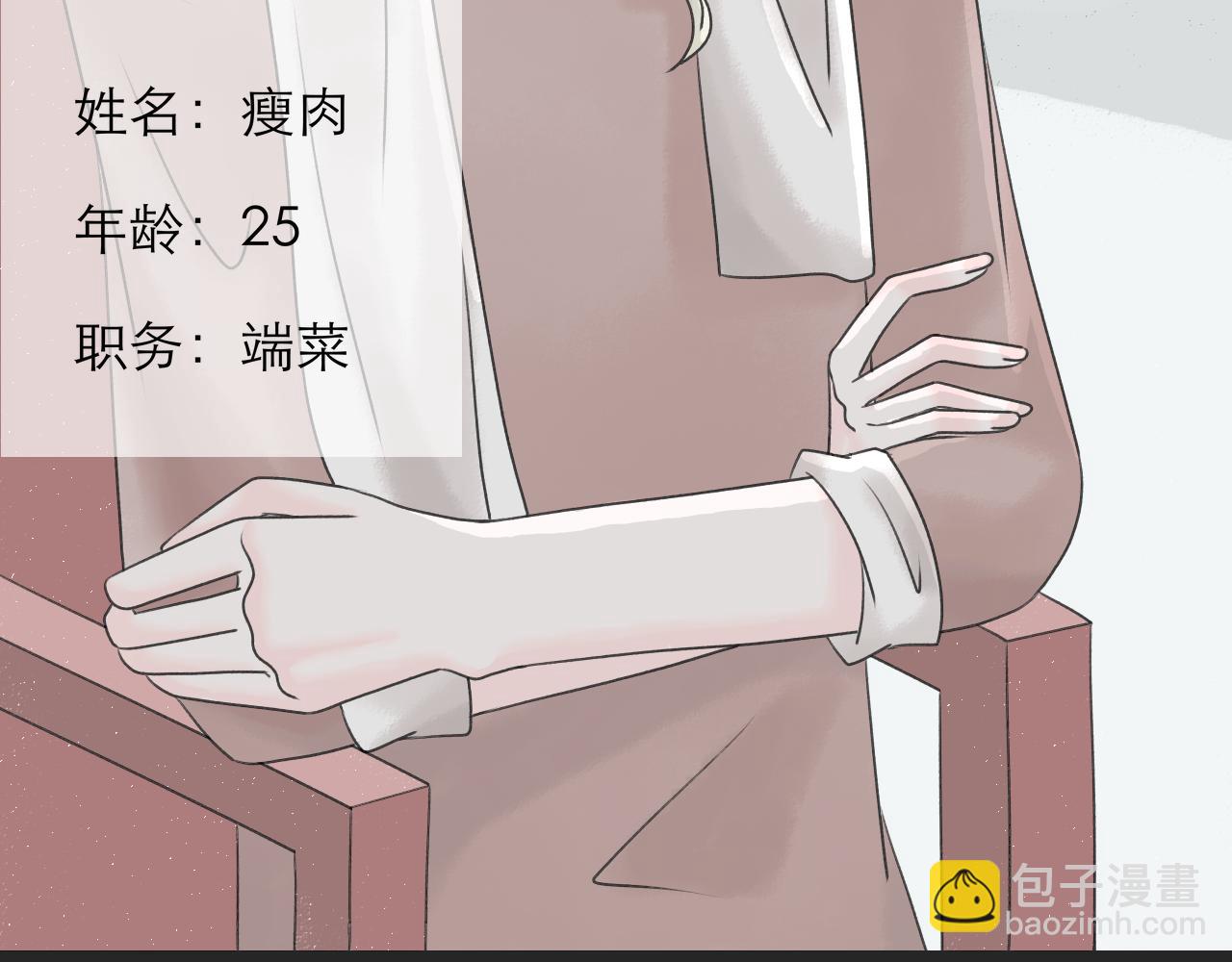 《阳生八宝旧记》08话 甜咸粥正式对决！ 第24页